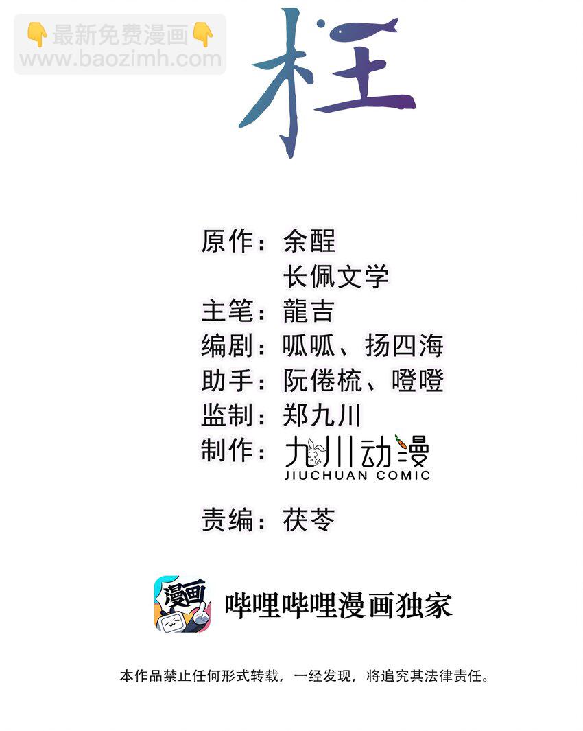 第34话 把他给我-第35话