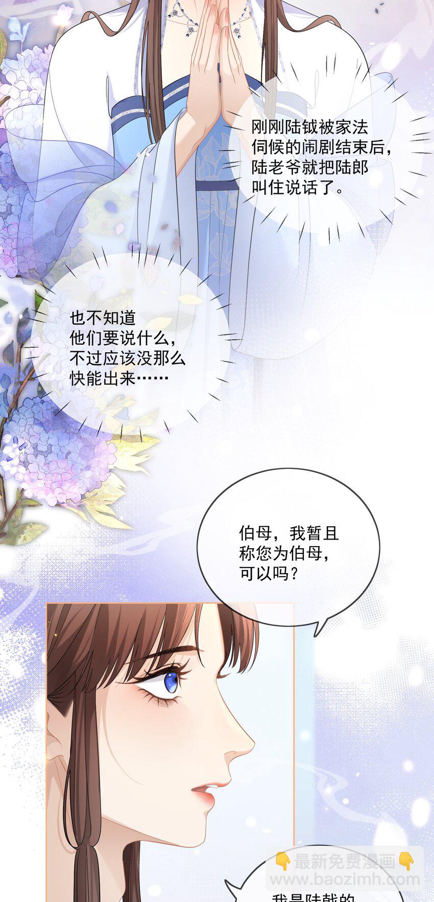 不枉 - 第41話 以餘下兩百多年壽命的祈願 - 4