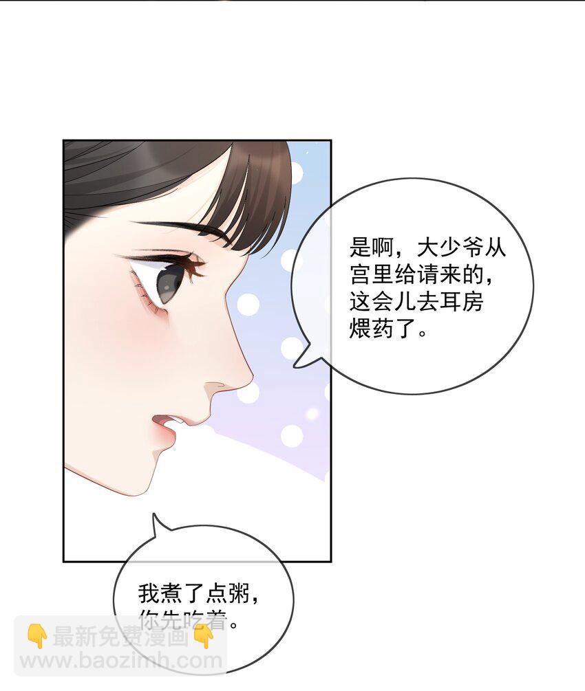 不枉 - 第43話 我真的該放手了...... - 3