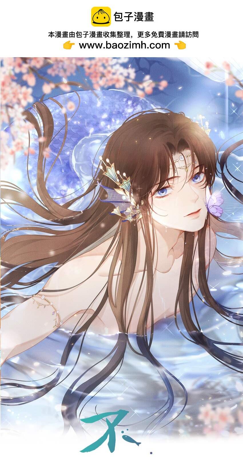 第47话 男儿身被揭穿！-第49话