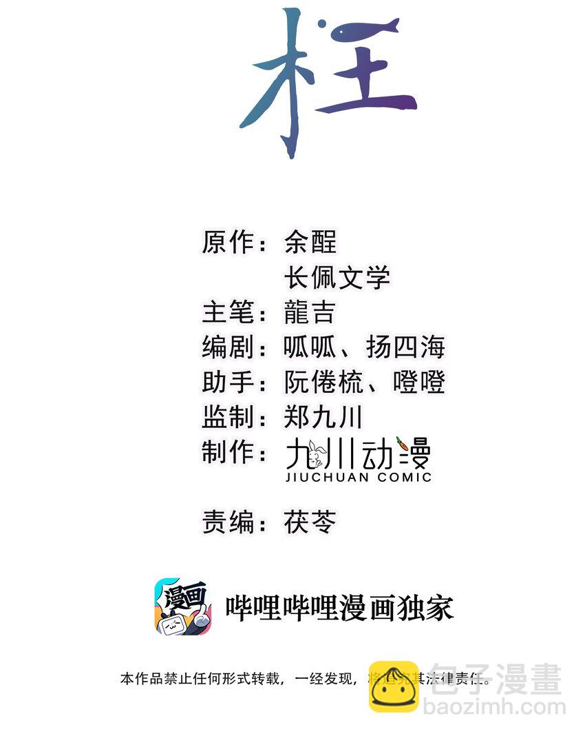 第47话 男儿身被揭穿！-第49话