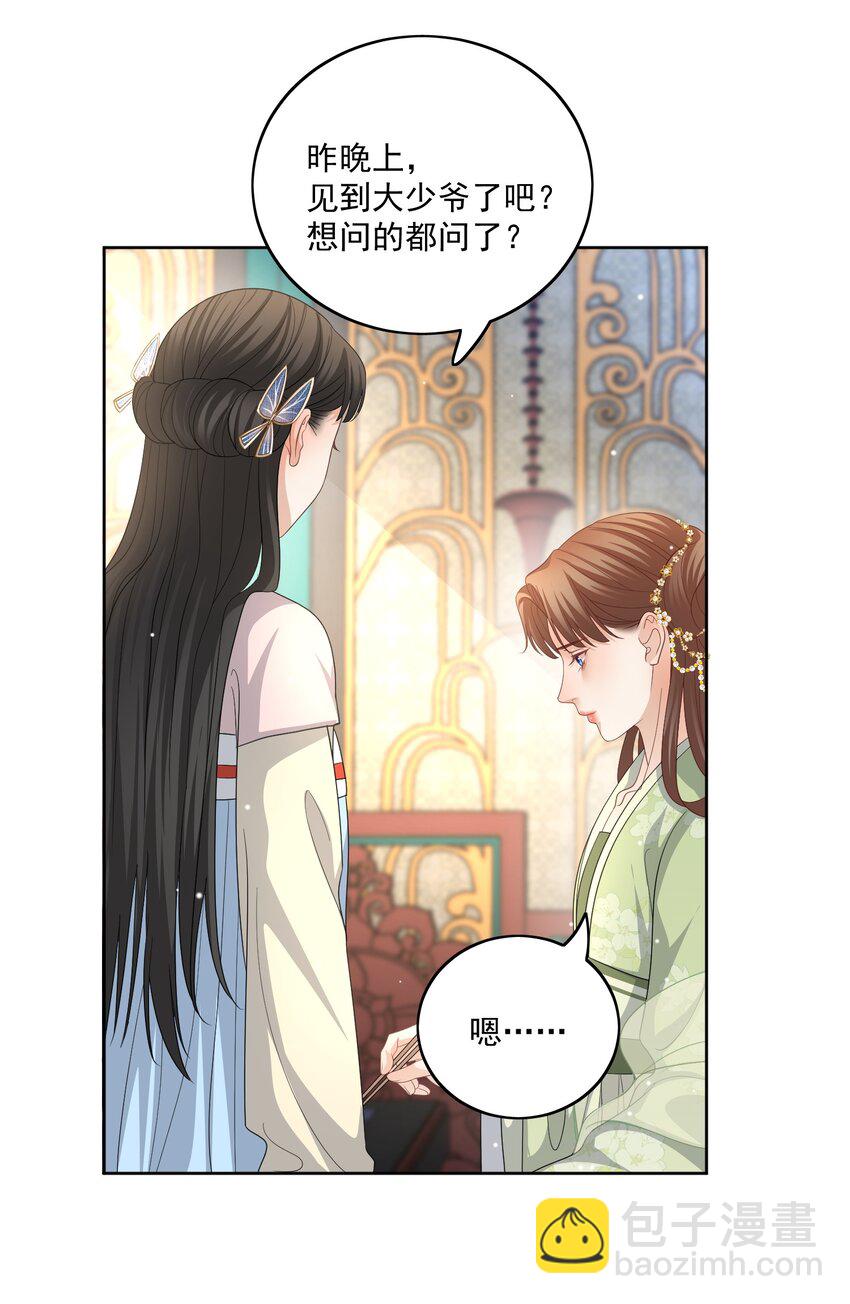 第47话 男儿身被揭穿！-第49话