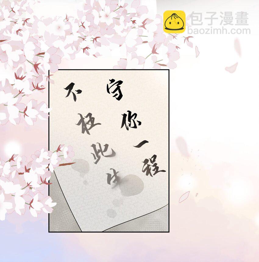 第50话 守你一程，不枉此生-第53话