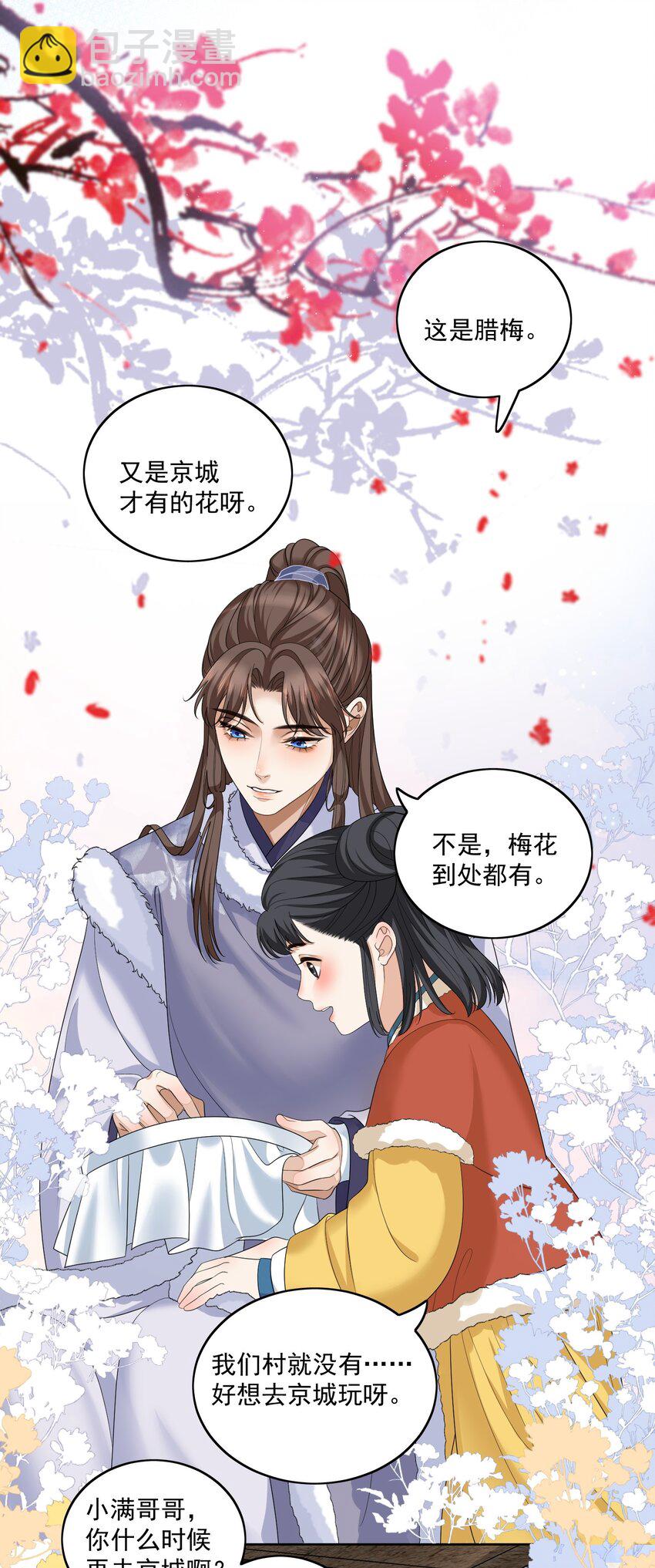 第50话 守你一程，不枉此生-第53话