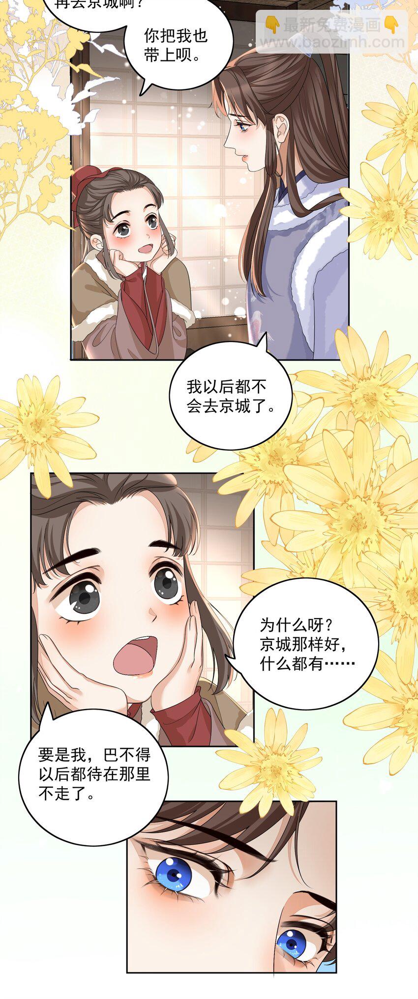 第50话 守你一程，不枉此生-第53话