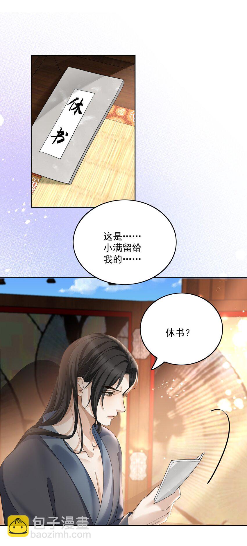 第50话 守你一程，不枉此生-第53话