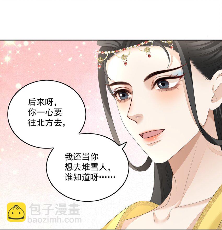 不枉 - 第54話 我們兩不相欠 - 4