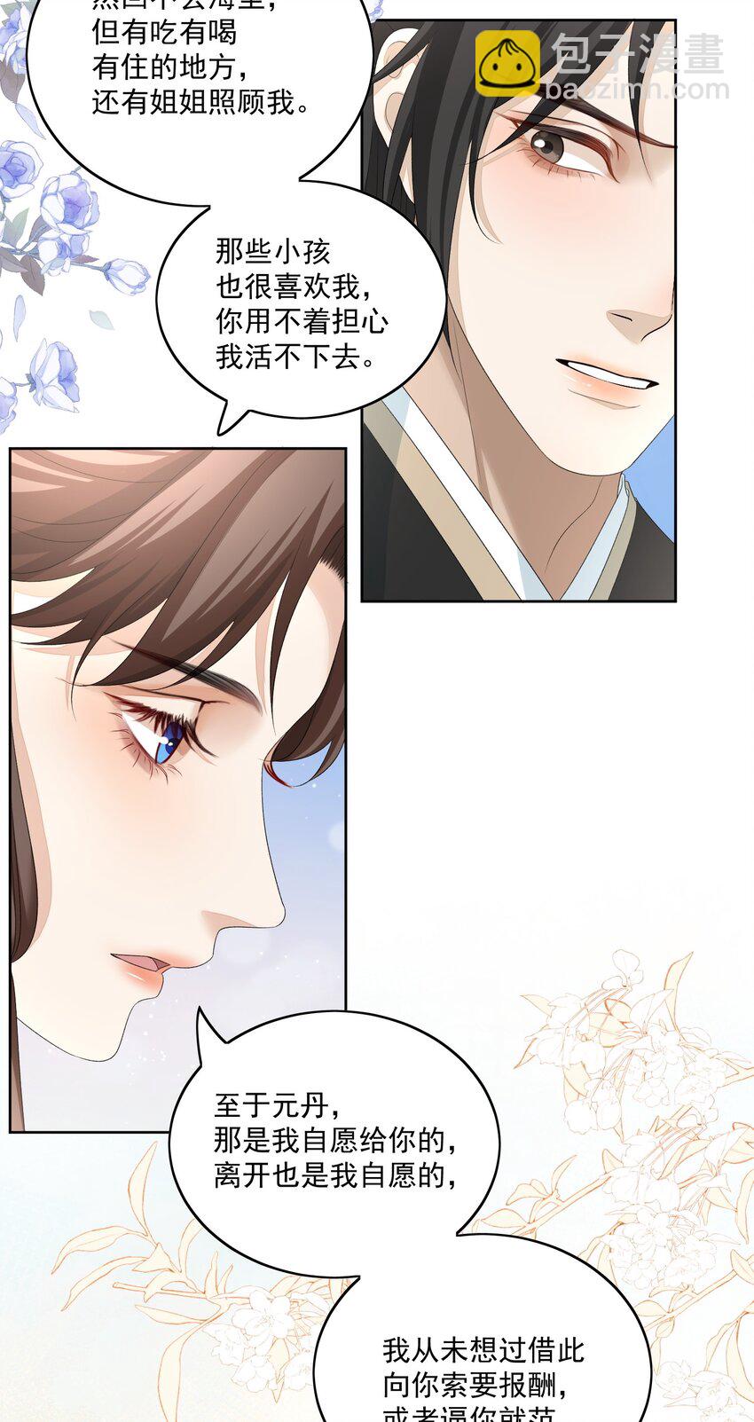 第54话 我们两不相欠-第57话