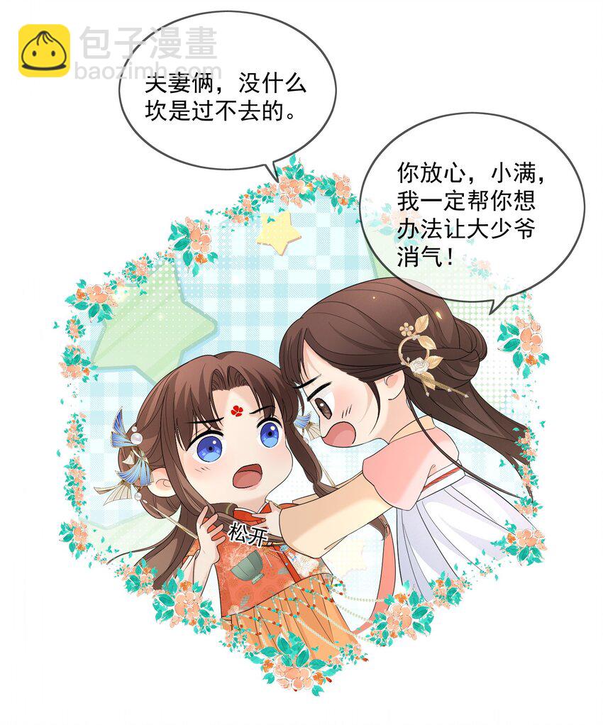 第6话 被看到了！-第7话