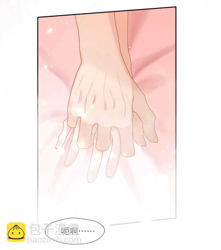 不枉 - 第58話 喊我夫君 - 3