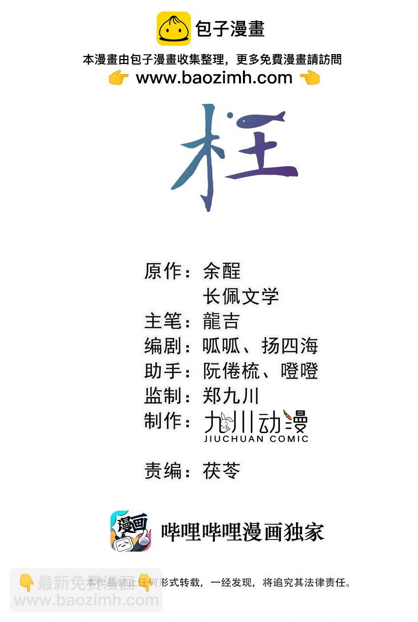 第64话 你要走了吗？-第67话