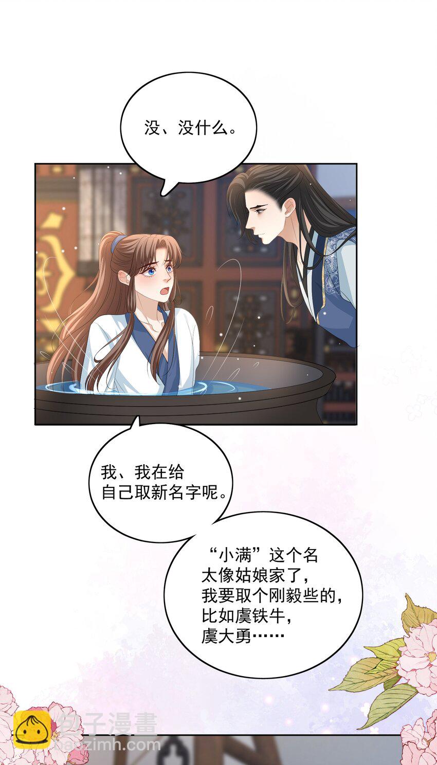 第68话 宝宝是人还是鱼？-第71话