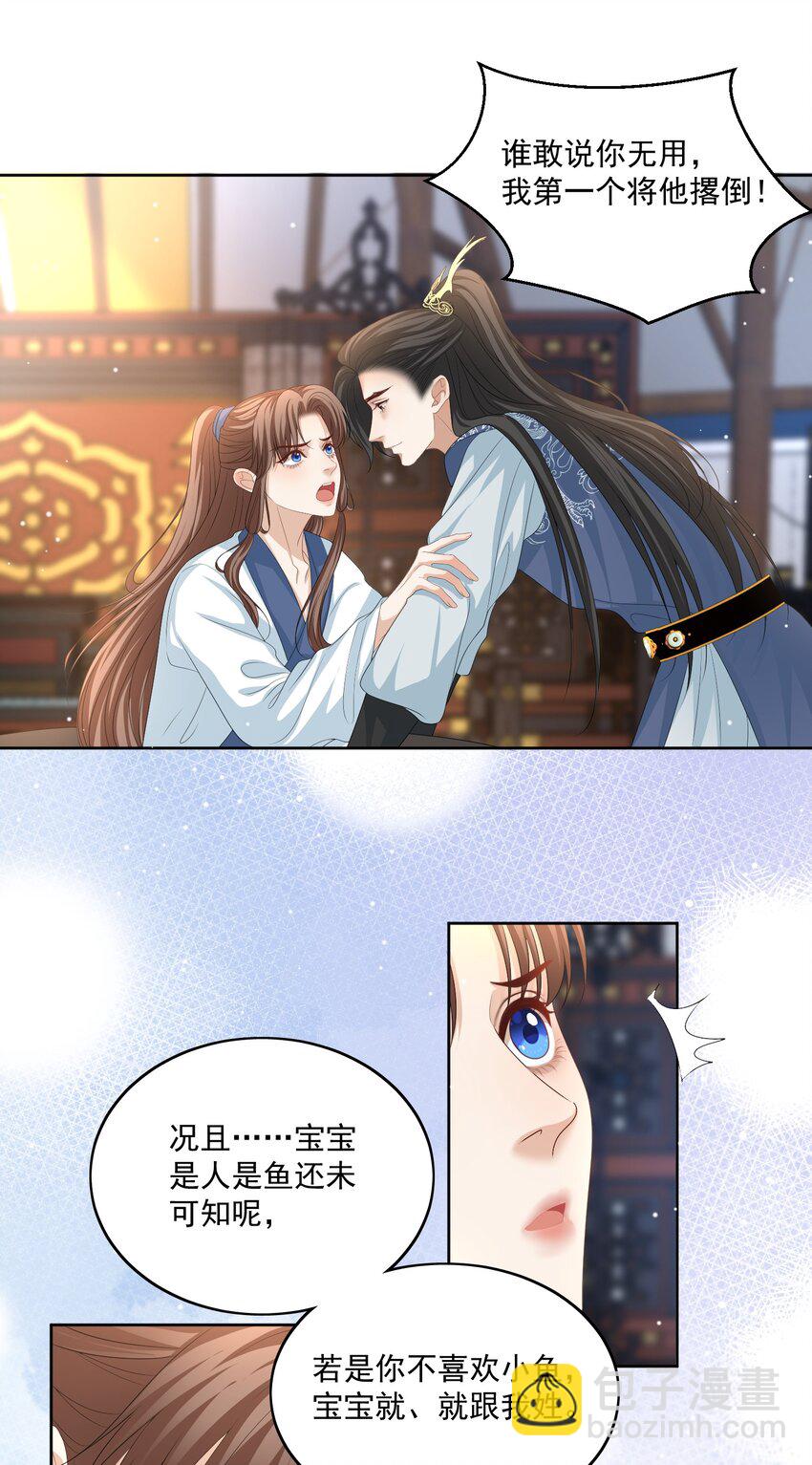 第68话 宝宝是人还是鱼？-第71话