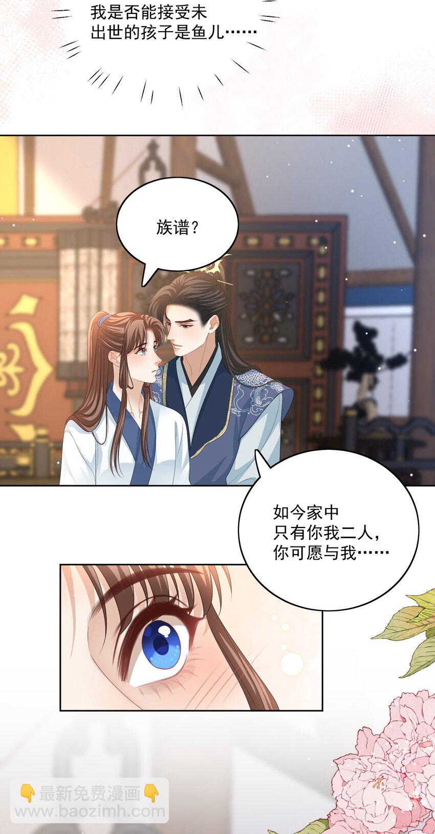 第68话 宝宝是人还是鱼？-第71话