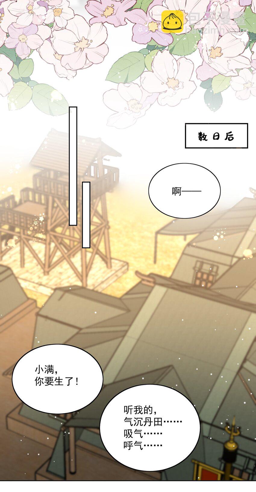 第68话 宝宝是人还是鱼？-第71话