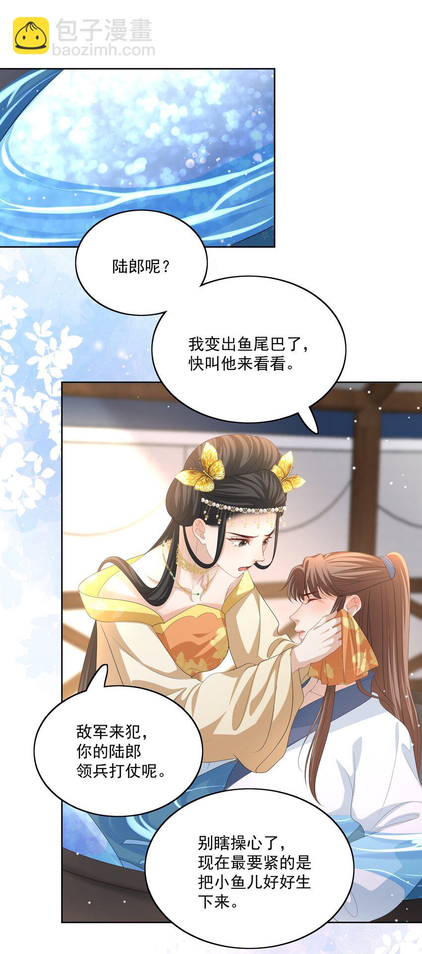 第68话 宝宝是人还是鱼？-第71话