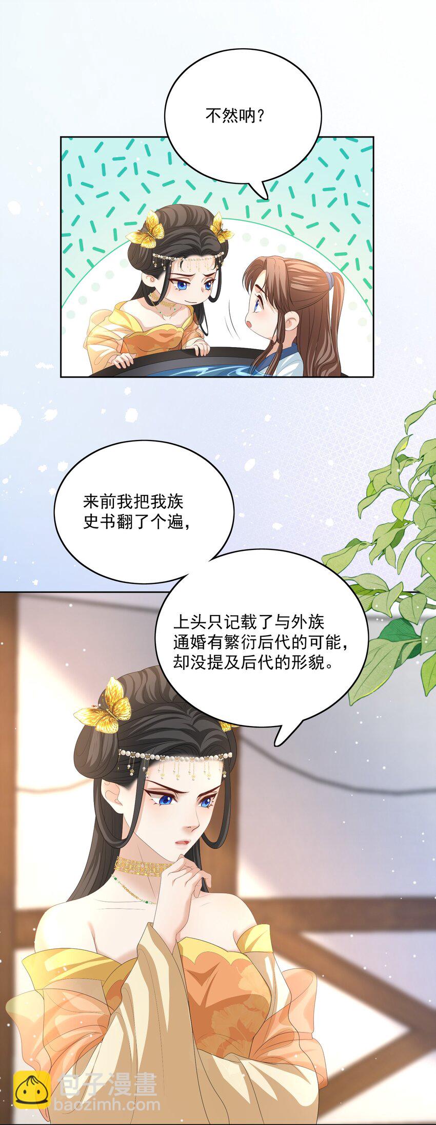 第68话 宝宝是人还是鱼？-第71话