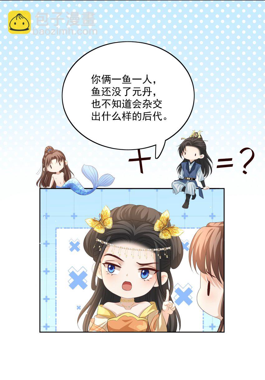 第68话 宝宝是人还是鱼？-第71话