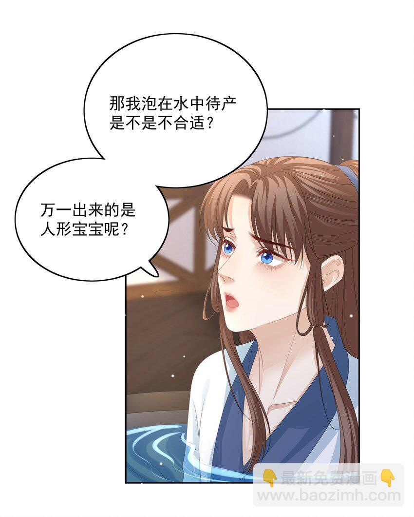 第68话 宝宝是人还是鱼？-第71话