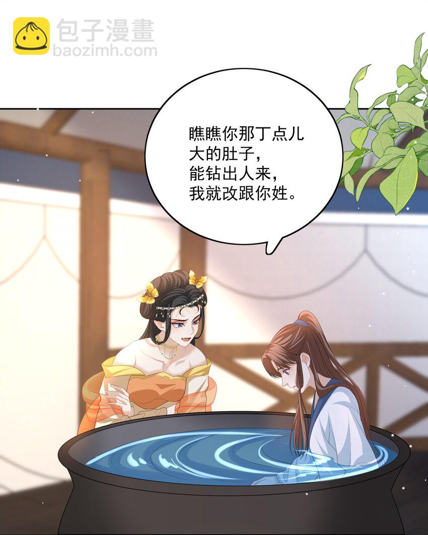 第68话 宝宝是人还是鱼？-第71话