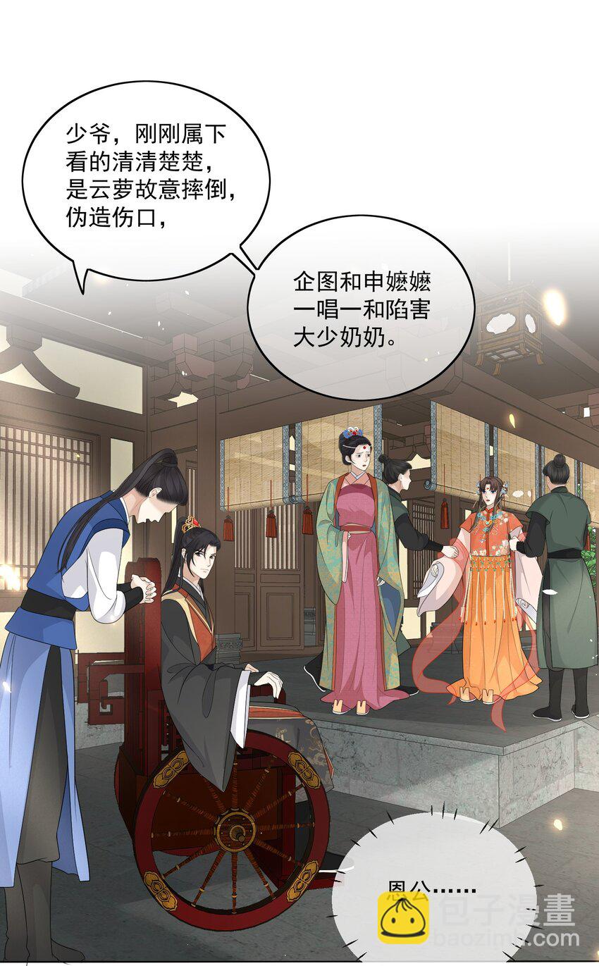 第8话 恩公明明就很值得-第9话