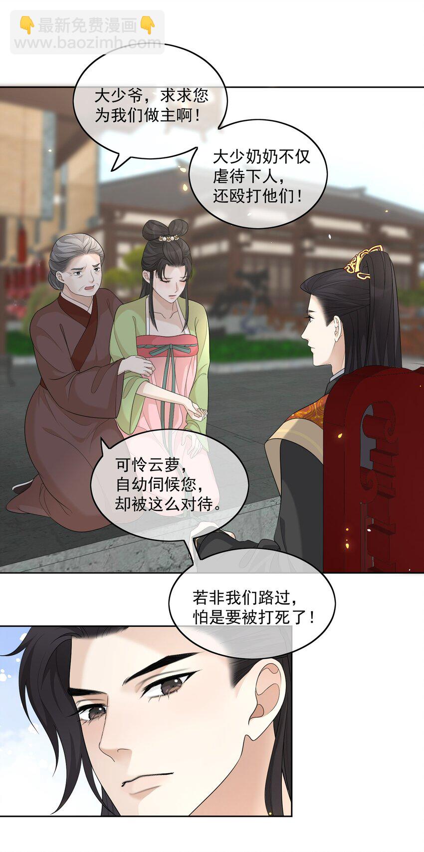 第8话 恩公明明就很值得-第9话