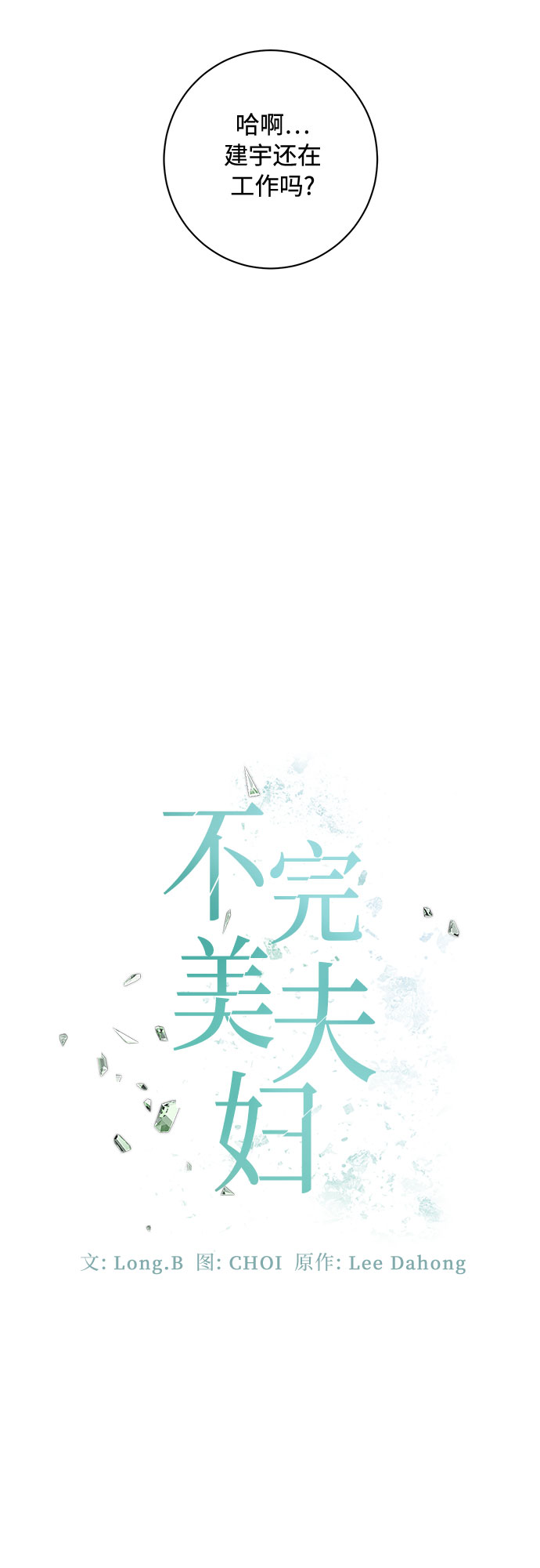 不完美夫婦 - 第35話(1/2) - 4