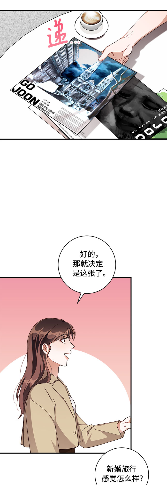 不完美夫婦 - 第37話(1/2) - 8