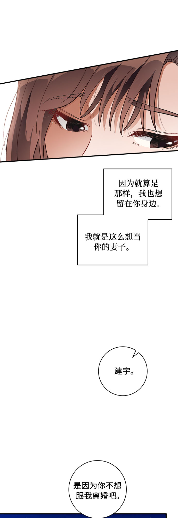 不完美夫妇 - 第41话(1/2) - 8