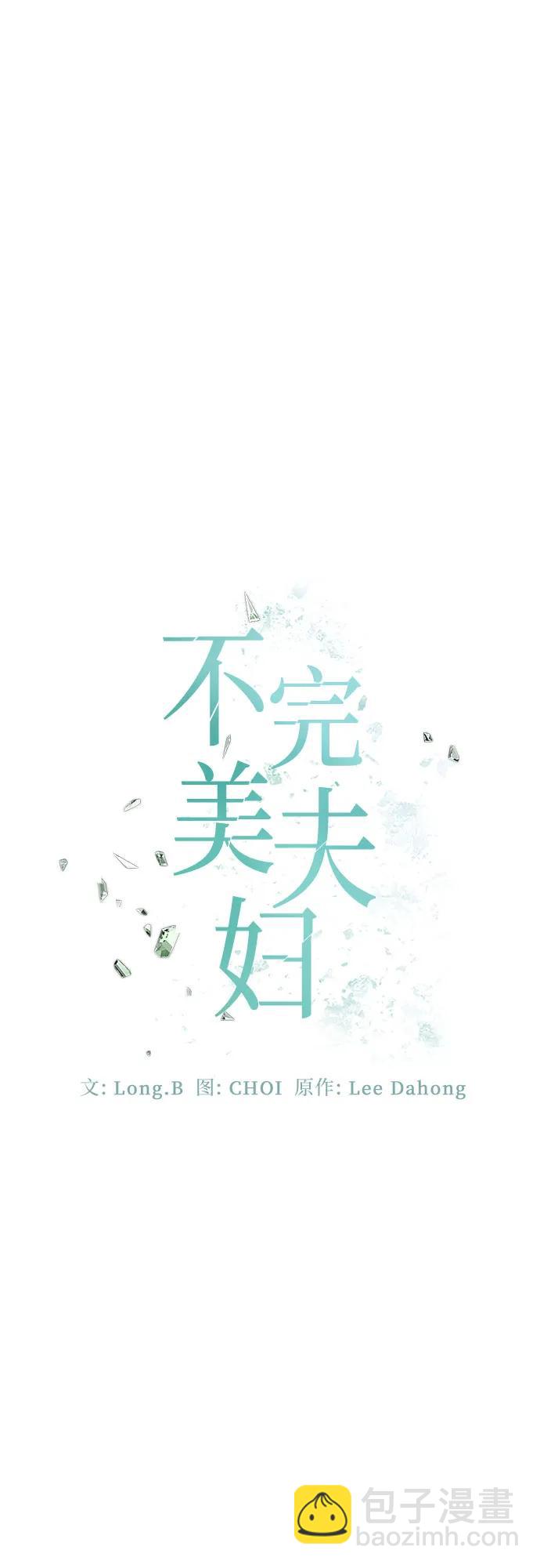 不完美夫妇 - 第63话(1/2) - 4