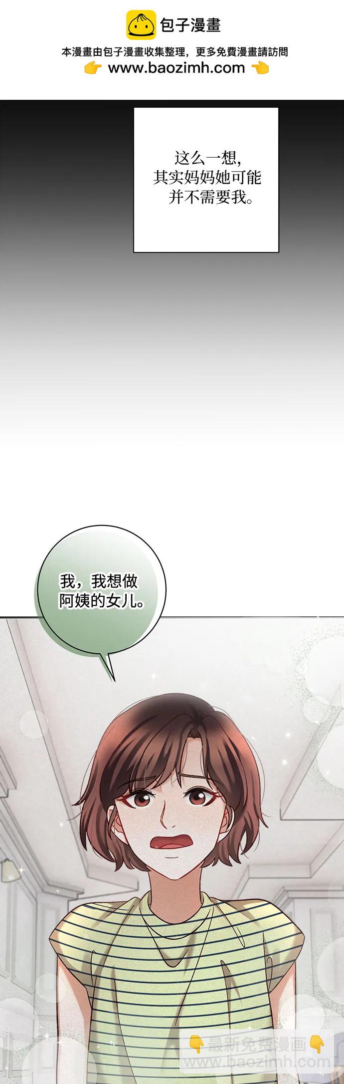 不完美夫婦 - 第67話(1/2) - 8