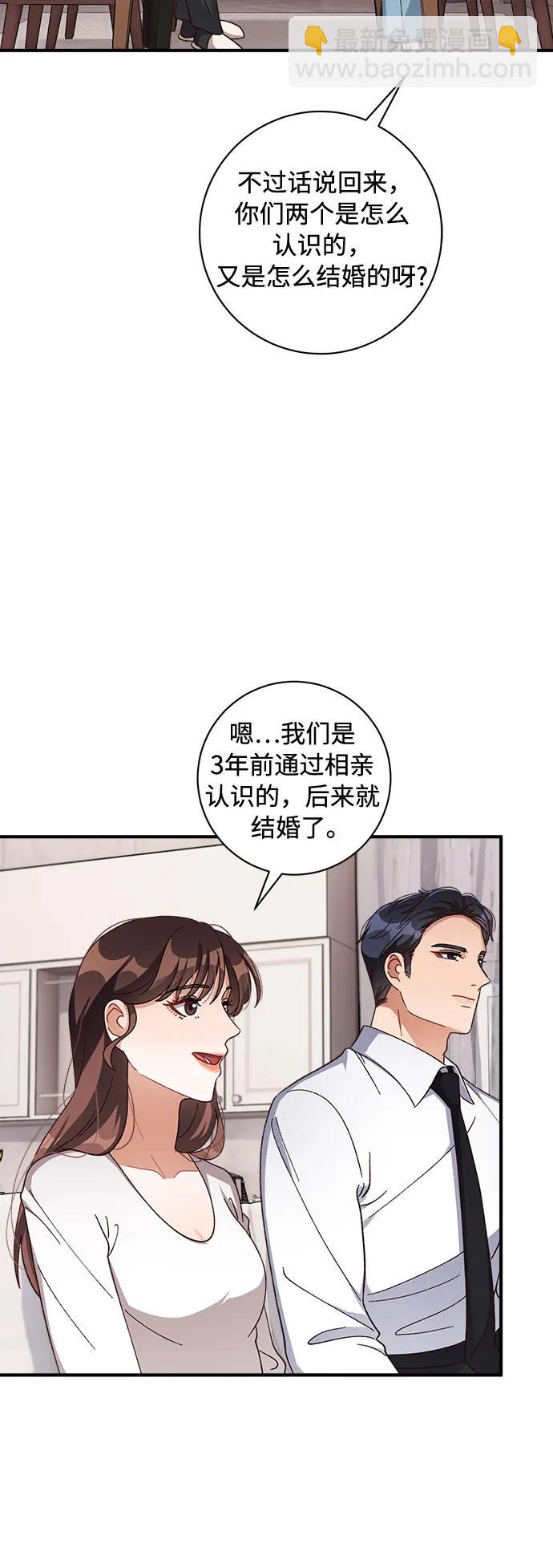 不完美夫婦 - 第69話(1/2) - 6