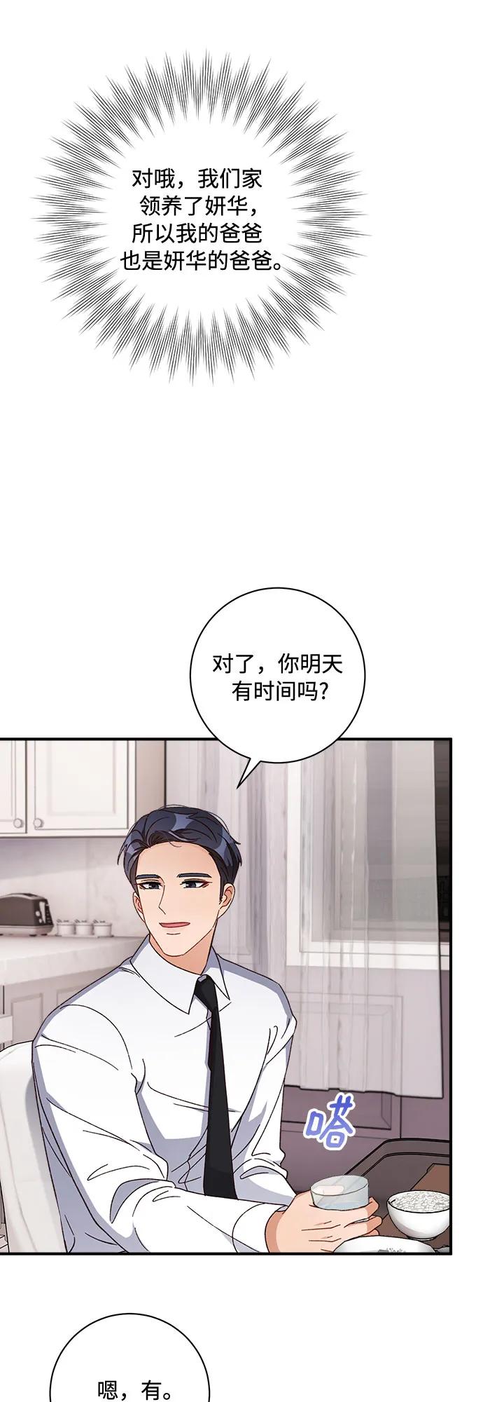 不完美夫婦 - 第69話(1/2) - 1