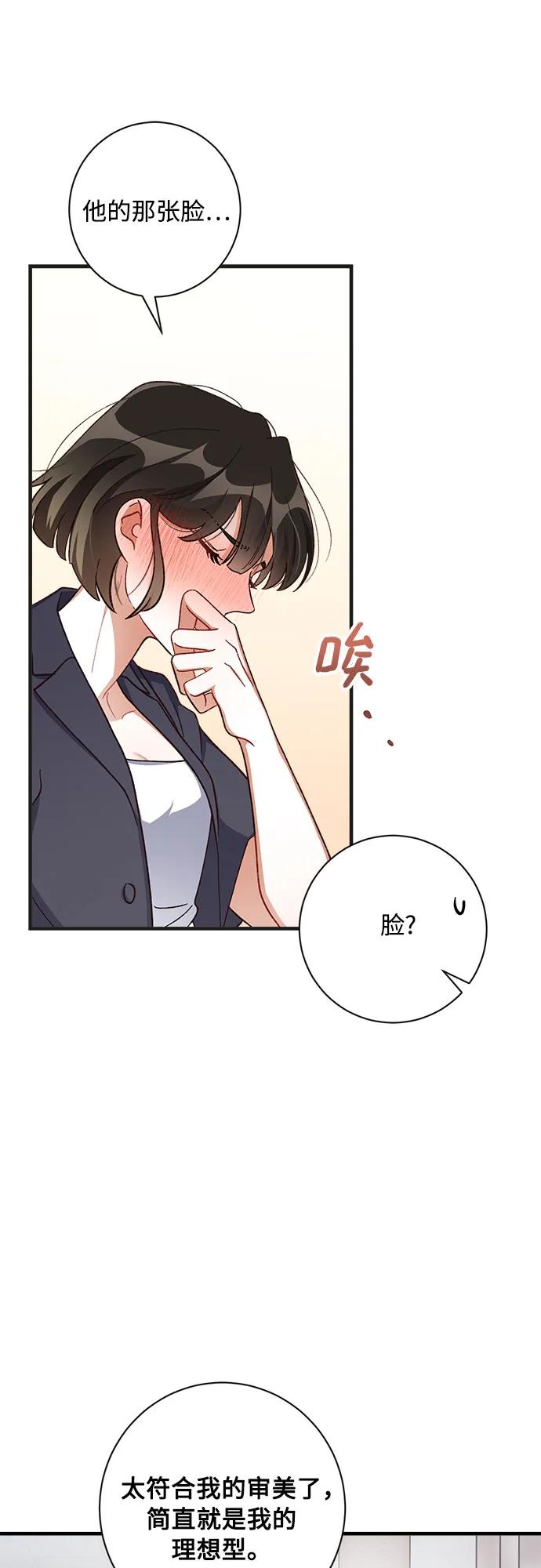 不完美夫婦 - 第71話(1/2) - 1