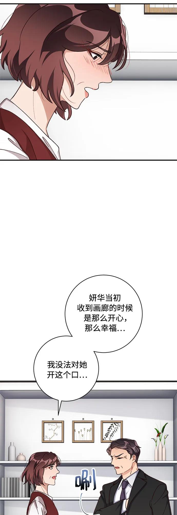 不完美夫婦 - 第75話(1/2) - 4