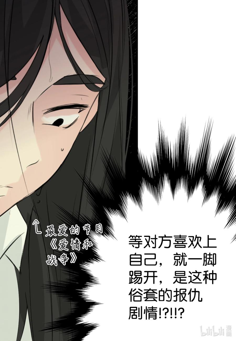 17 爱情和战争？-第17话