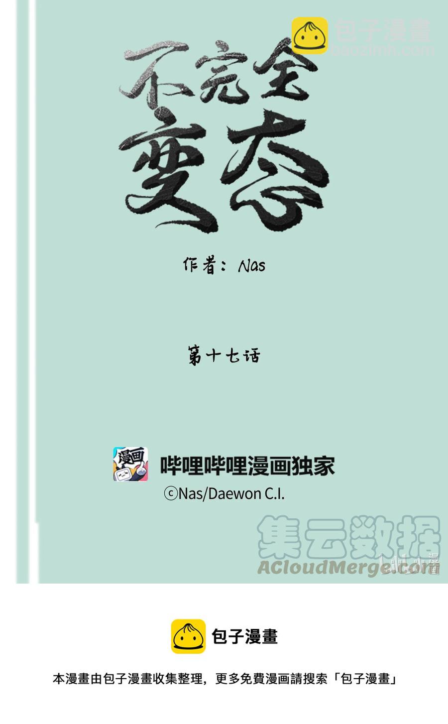 17 爱情和战争？-第17话