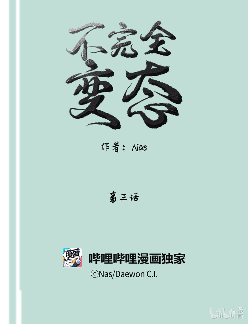 03 老同学-第3话