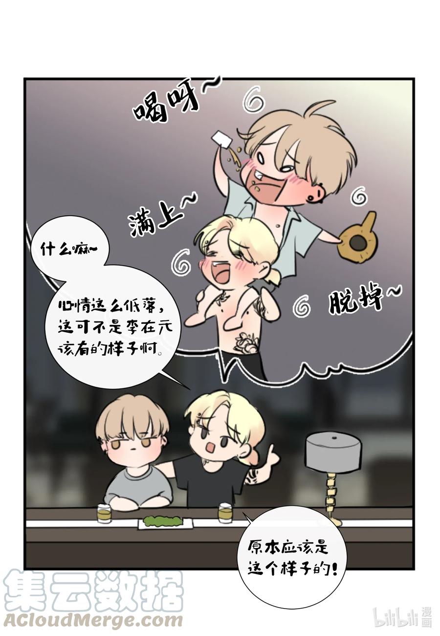 23 唯独他不可以-第23话