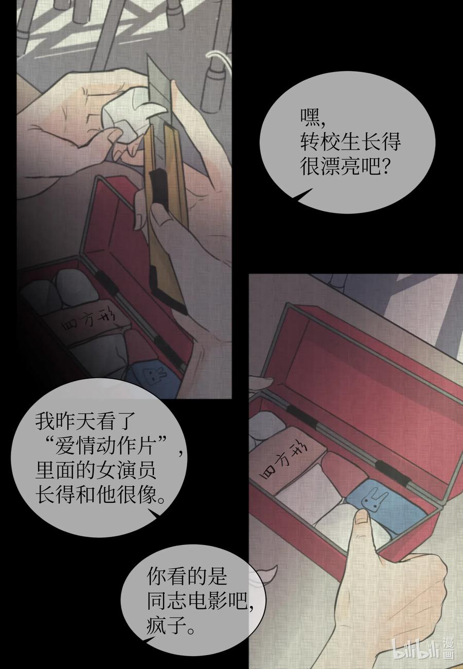 23 唯独他不可以-第23话