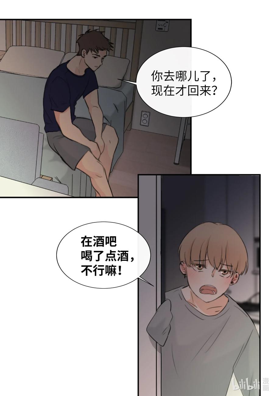 23 唯独他不可以-第23话