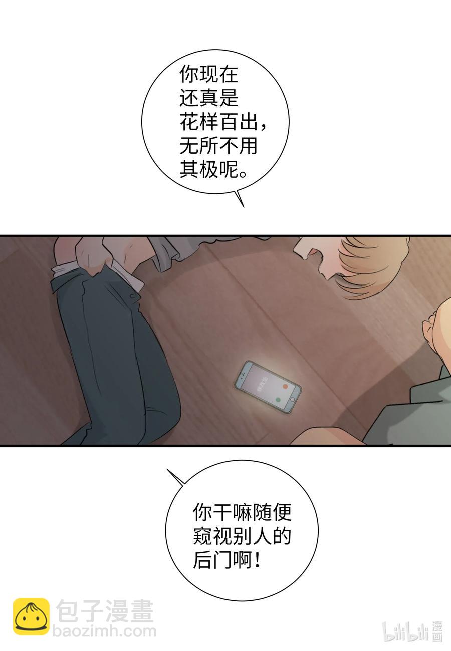 23 唯独他不可以-第23话