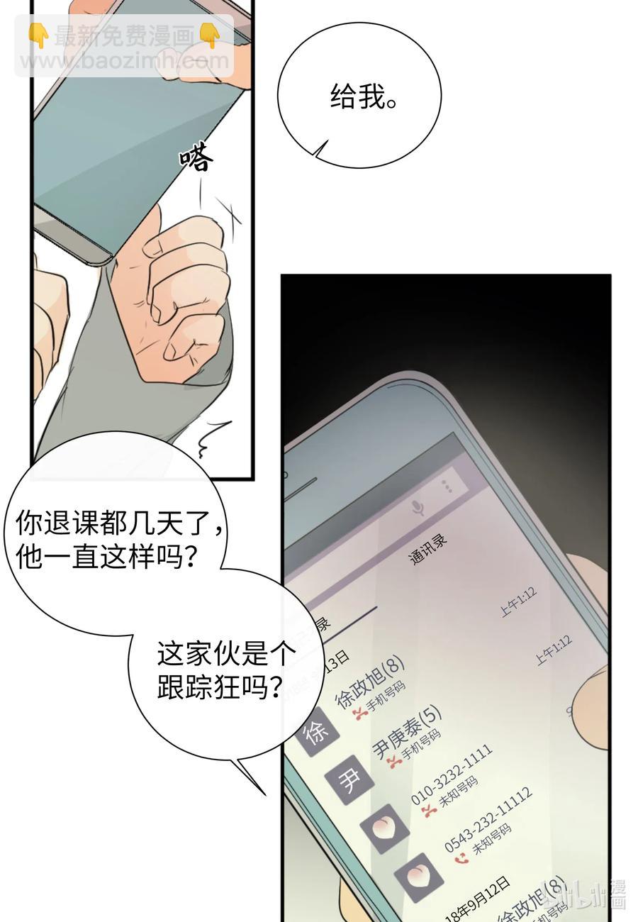 23 唯独他不可以-第23话