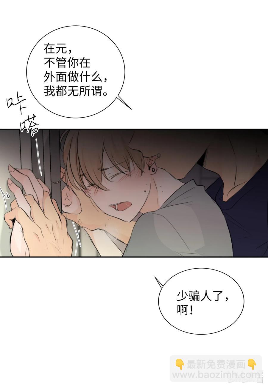 23 唯独他不可以-第23话