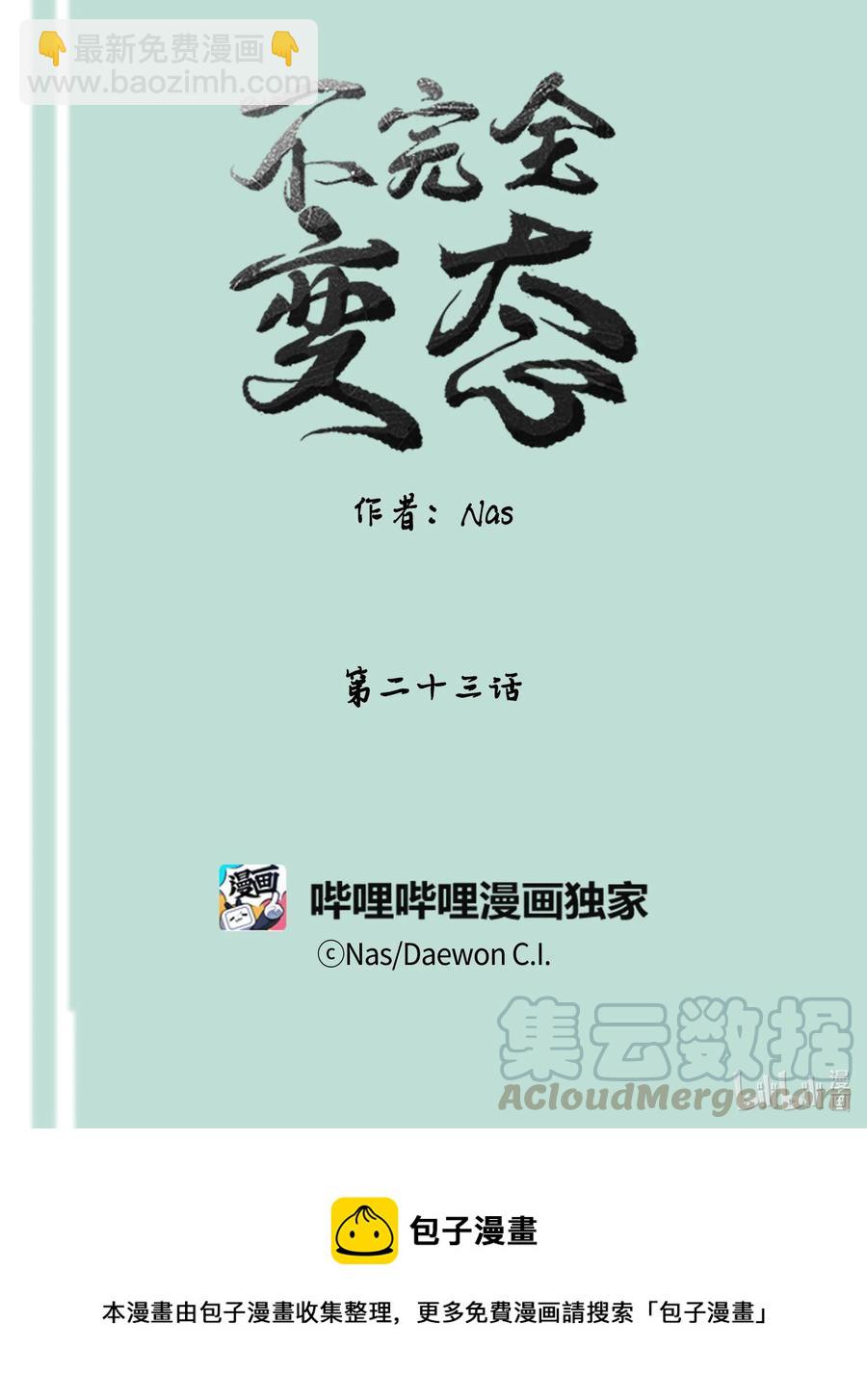 23 唯独他不可以-第23话