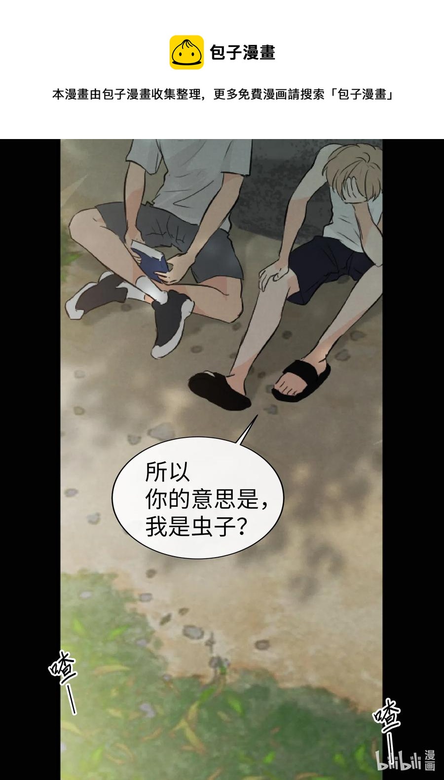 39 昆虫日记(1/2)-第39话