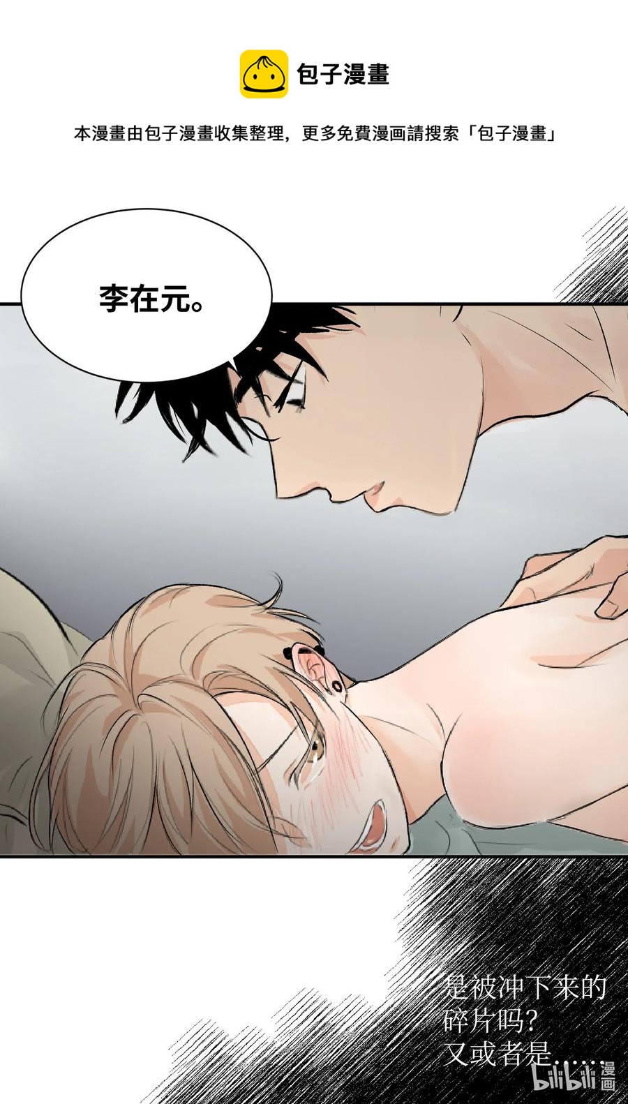 05 记忆的碎片-第5话