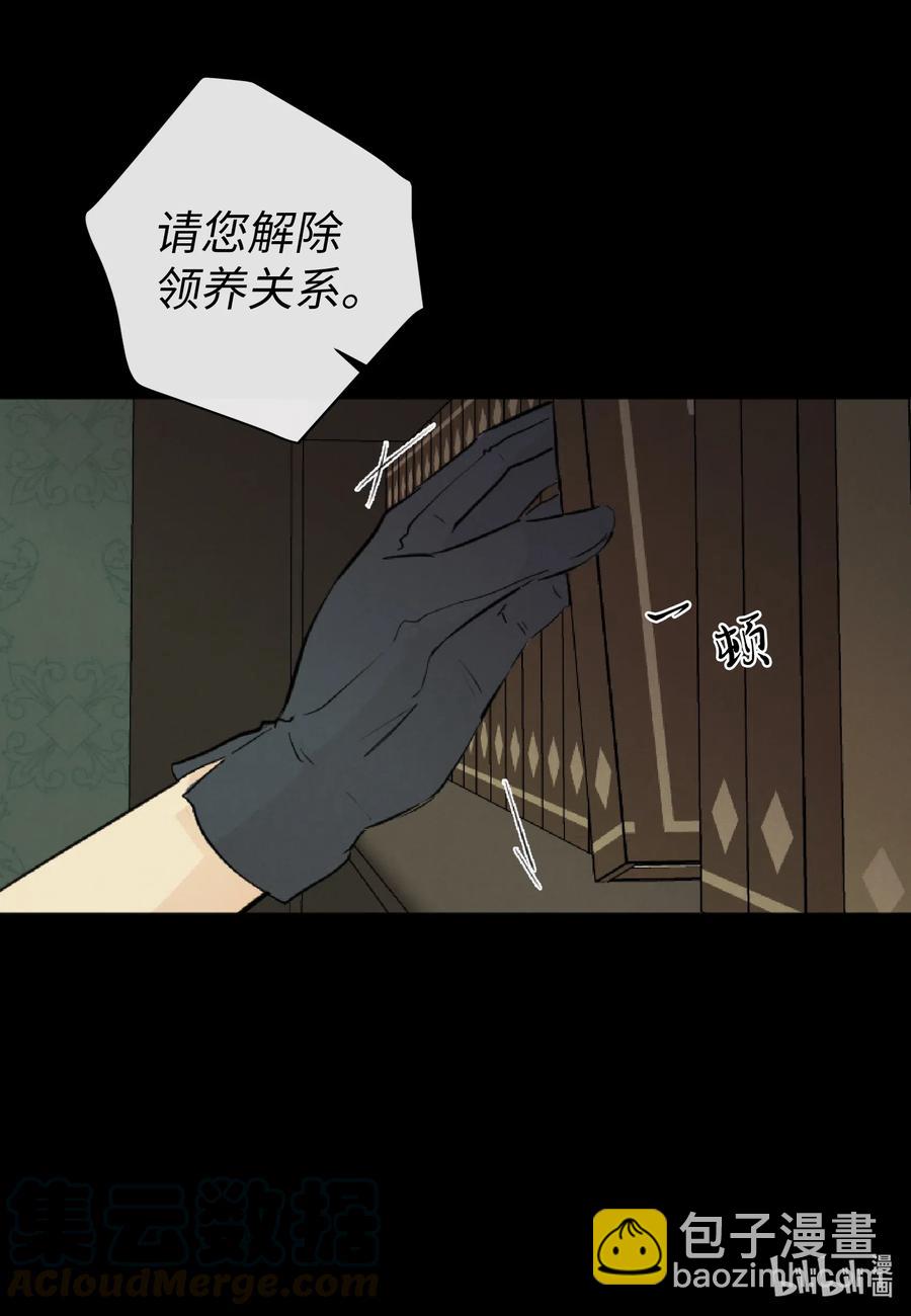 不完全變態 - 43 膽小鬼(1/2) - 7