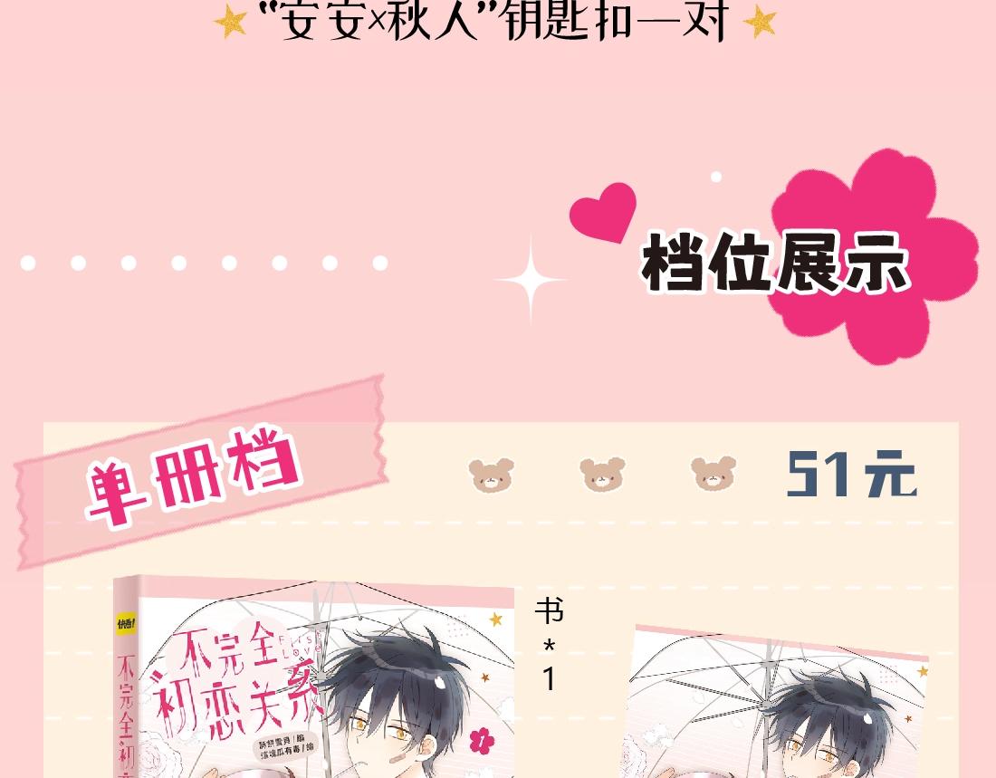 单行本众筹开始啦！-第57话