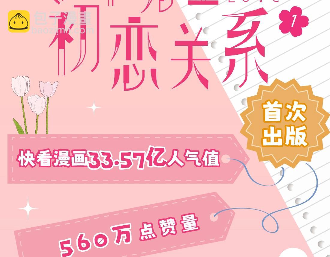 单行本众筹开始啦！-第57话